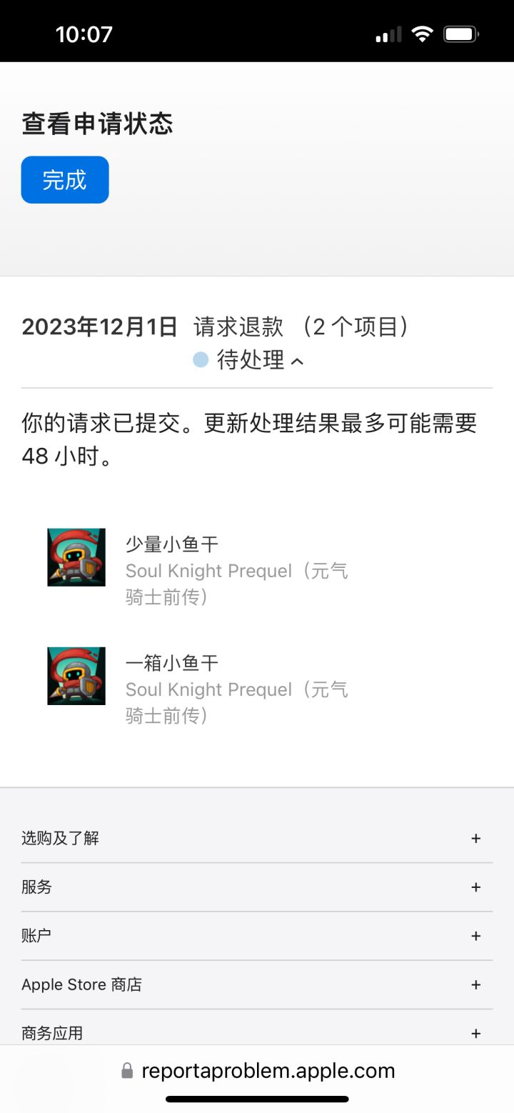 不骂了,退钱走人截图