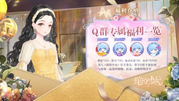 加入《缤纷少女》官方茶会，与姐妹们一起嗨聊！活动、攻略即刻分享！