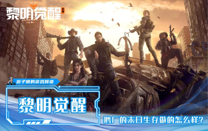 当我认真体验黎明觉醒，它也并非那么不如人意截图