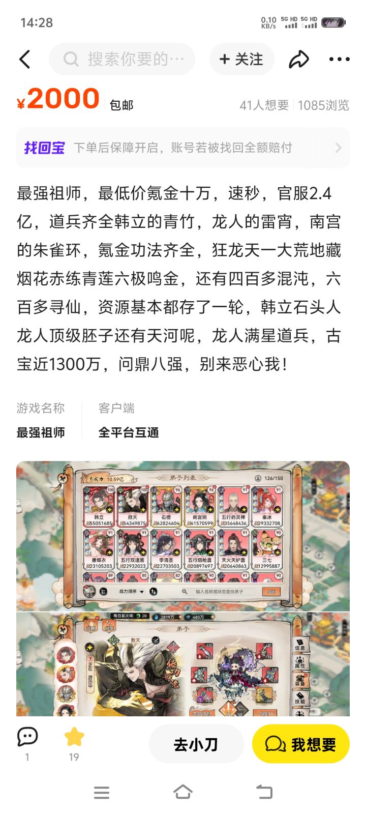 想买个号截图