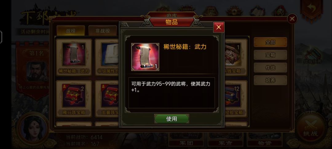 为什么这个角色武力我这个自建武将不能用啊 1