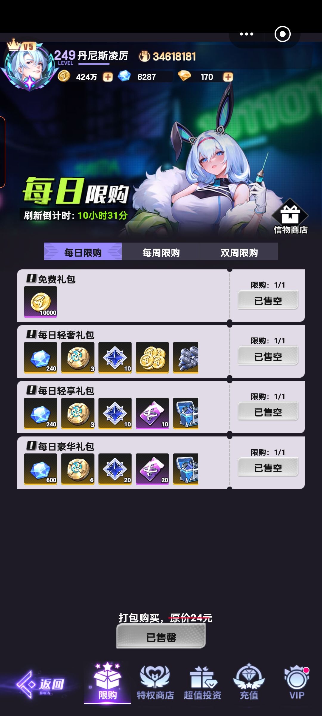 显示bug坑我彩鉆是吧 2