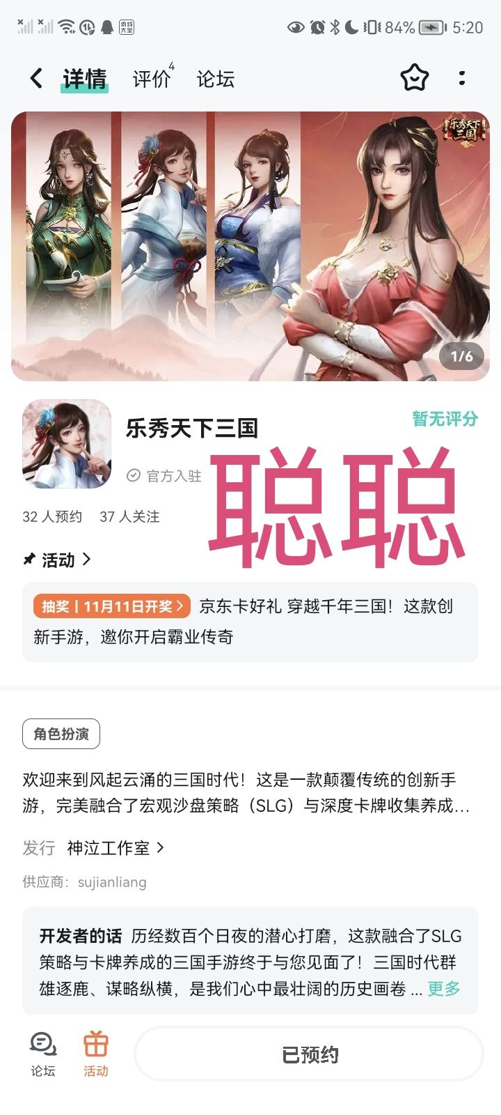 乐秀天下三国 2