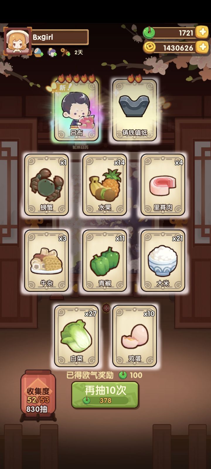 呜呜呜终于!截图