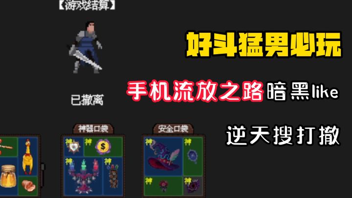 【火力全开】全新玩法逃离深渊,感受逆天搜打撤!截图