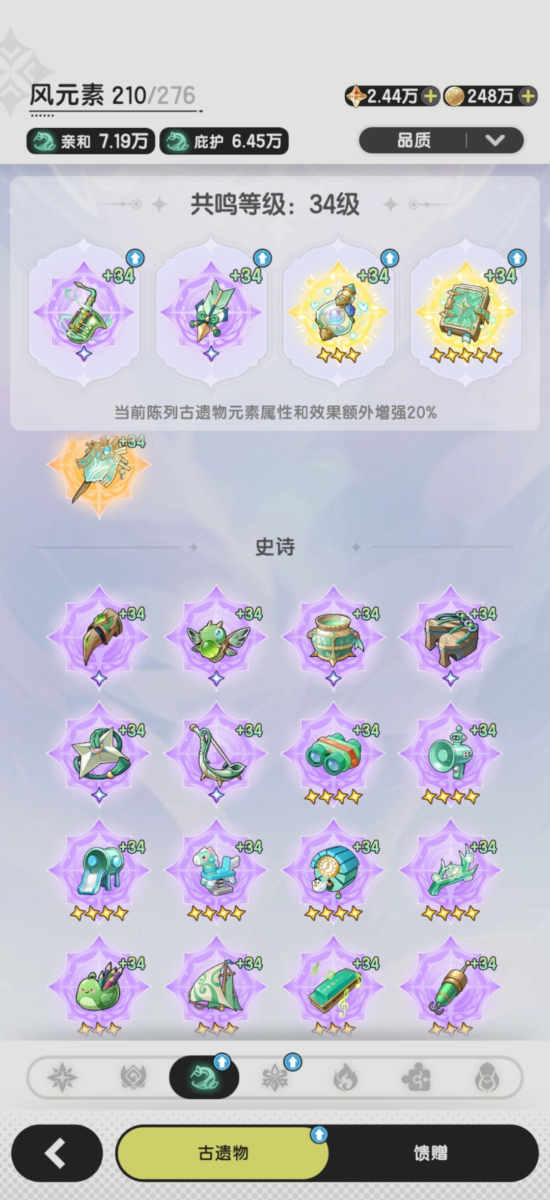 遗物觉醒和幻兽喂养 3