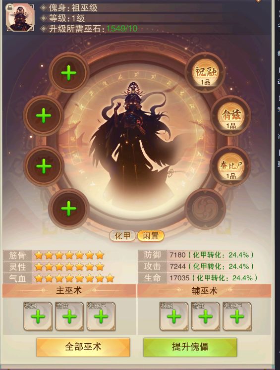 弟子、傀儡 2