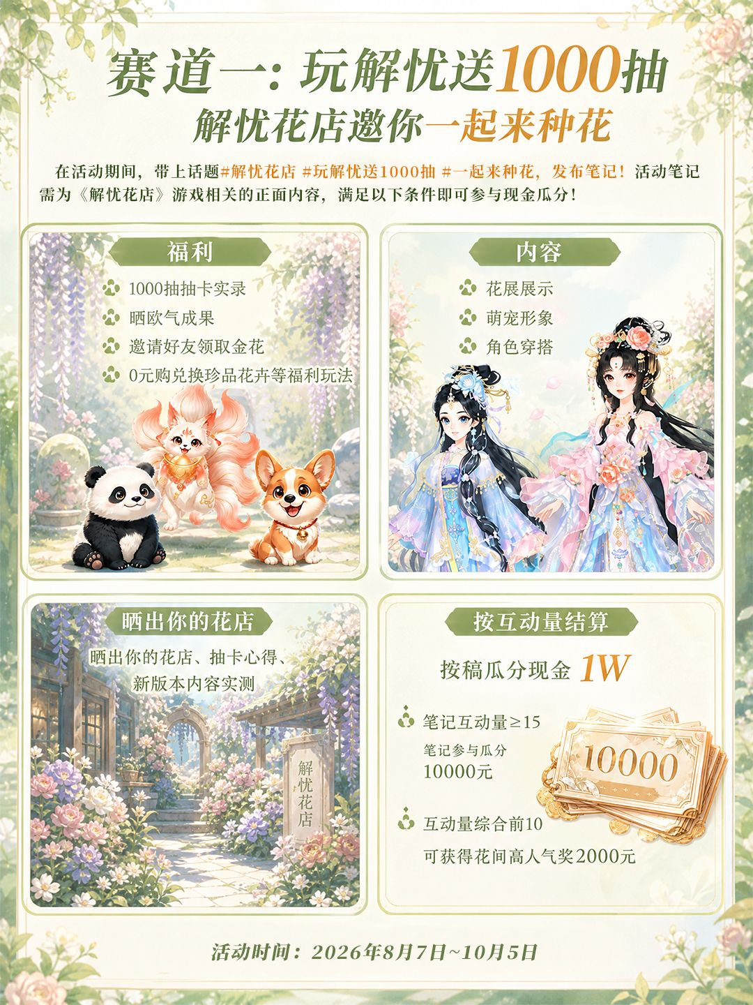 玩解忧送1000抽!创作瓜分10万现金💰! 2