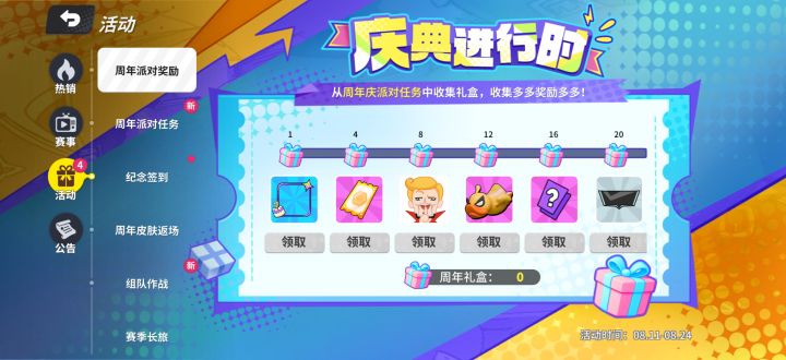 锐评周年庆截图