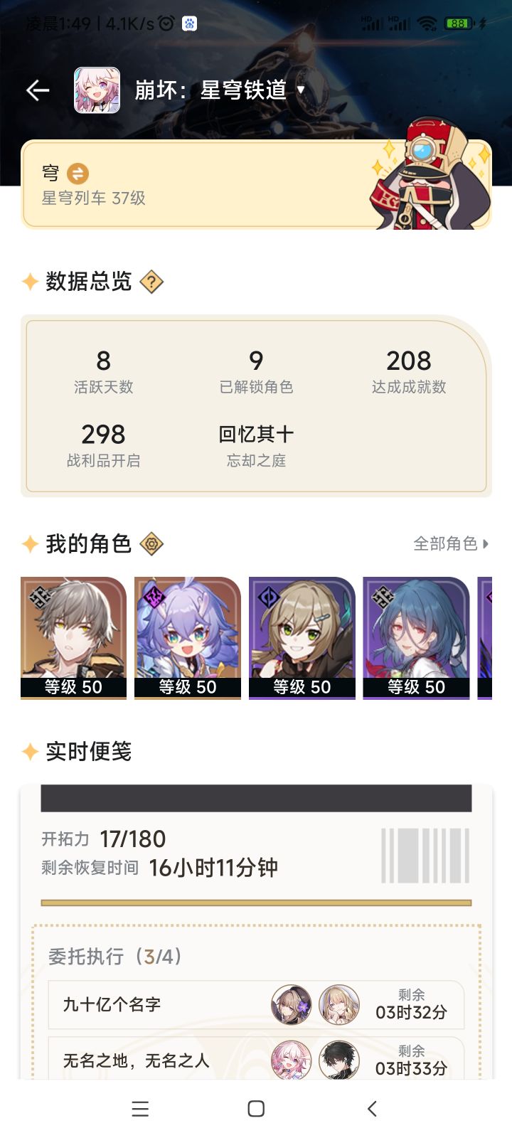 老哥们 你们两万多星琼怎么搞的截图