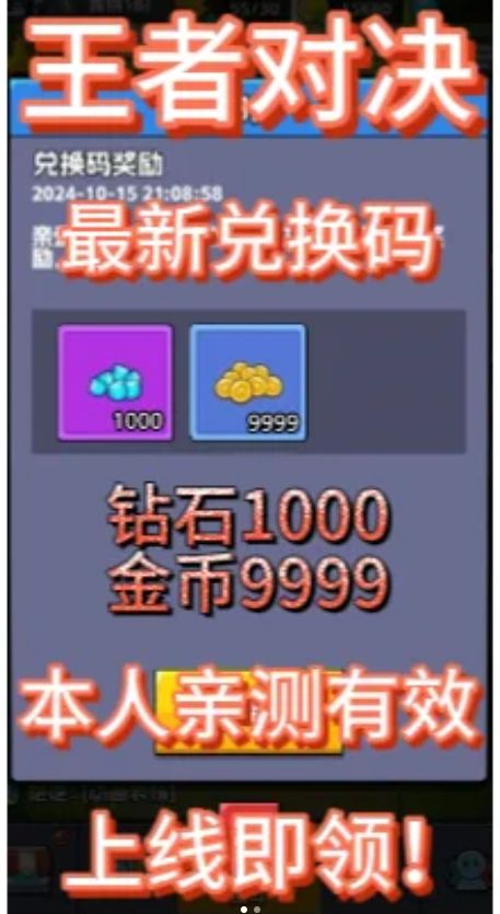 王者对决最新10.17福利兑换码攻略大全截图