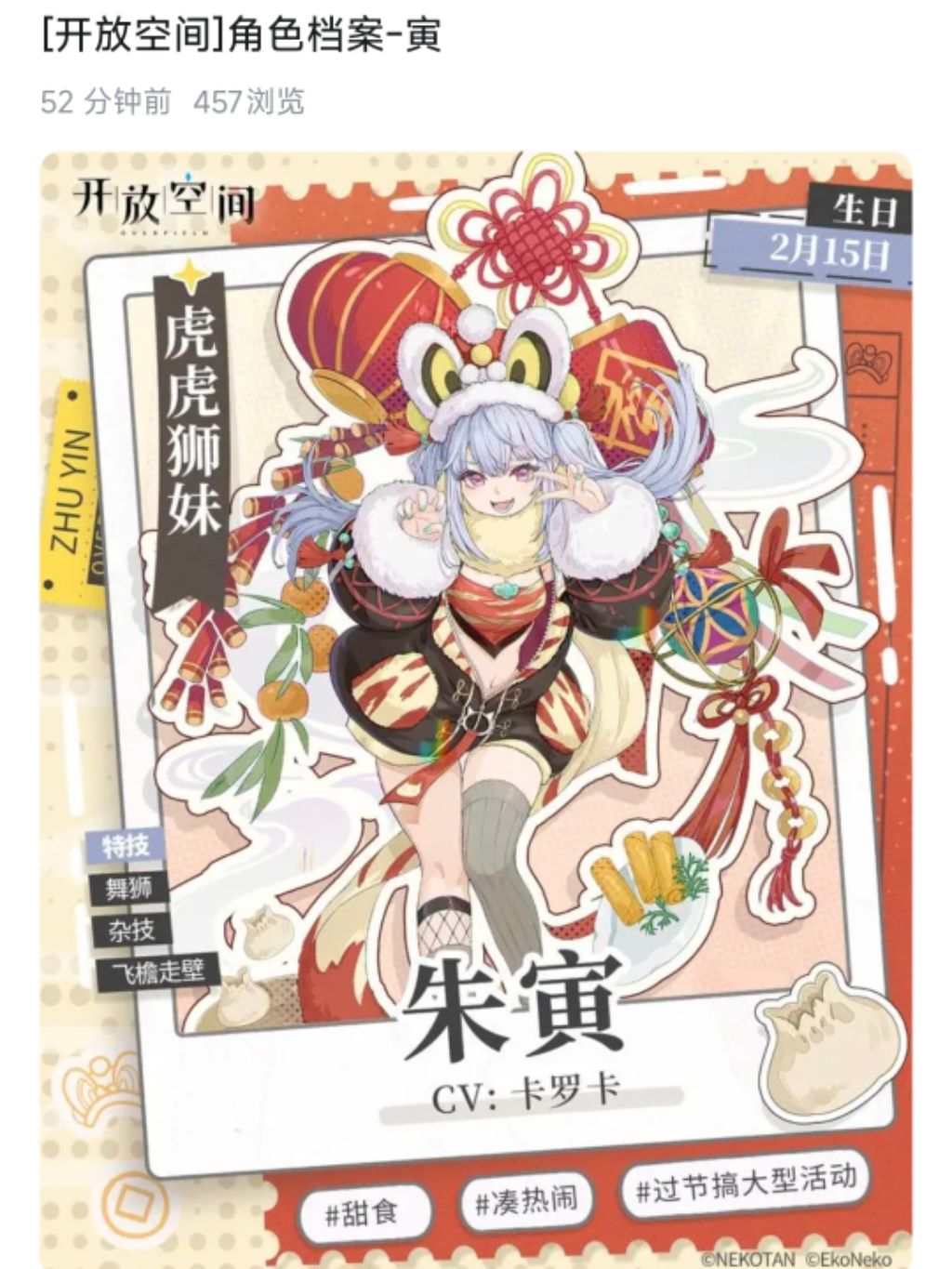 有没有抽出寅的给看看命座 1