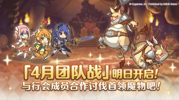 「团队战」明日开启！