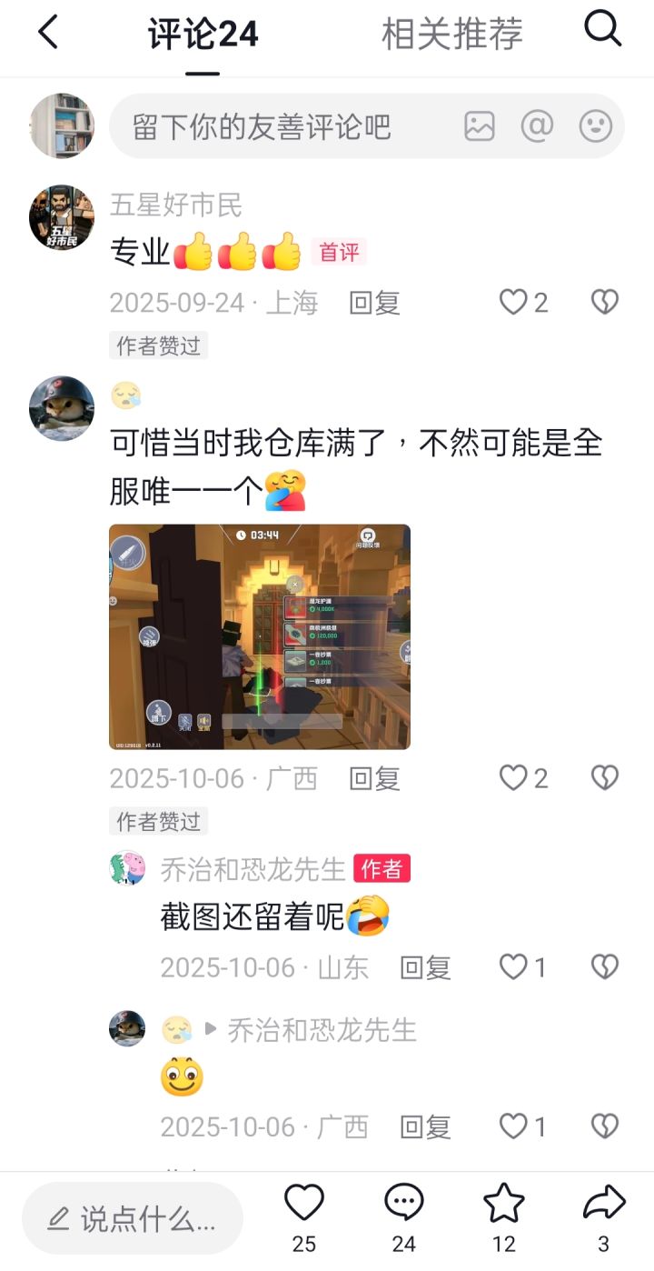 价值400万的潜龙护渊截图
