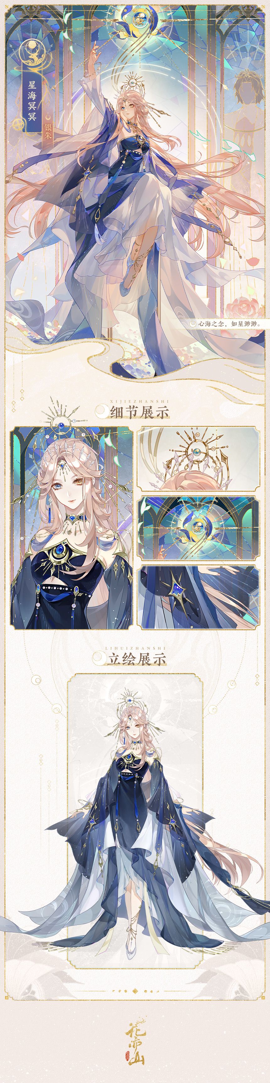书院情报〡 “星海冥冥”名士新装展示 2