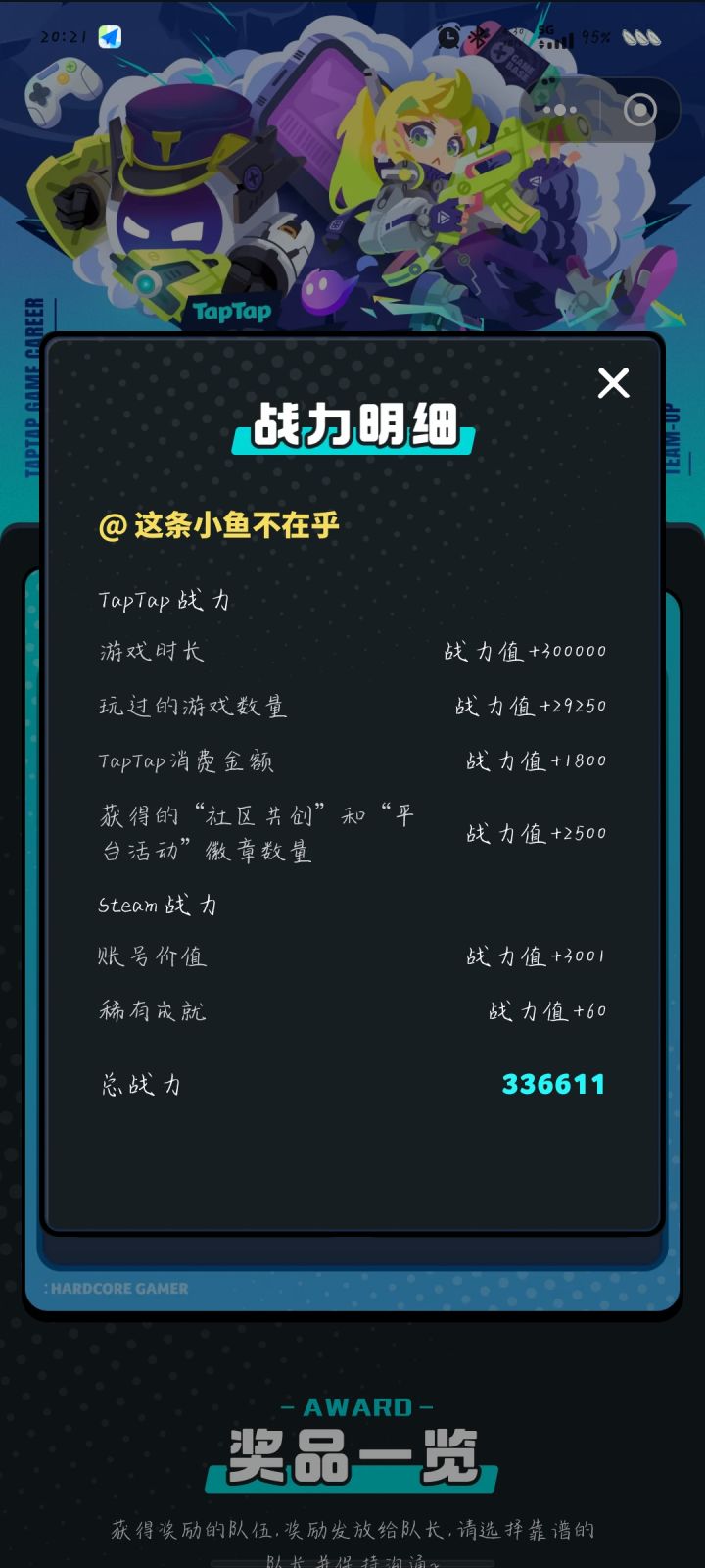 组队,有没有差人的?截图
