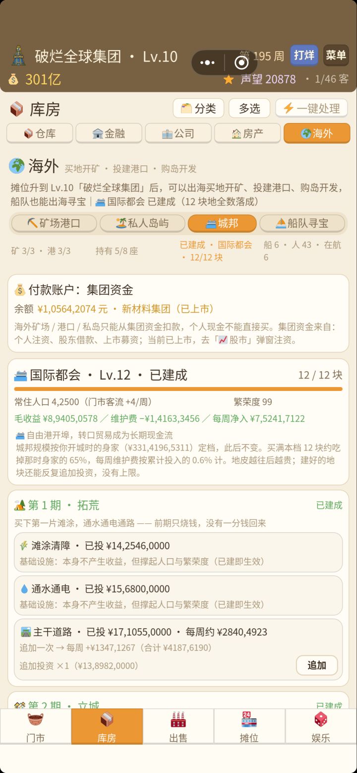 城邦建设问题截图