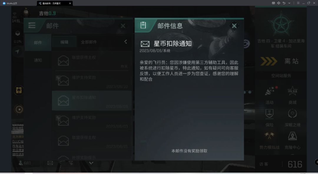 用网易的模拟器,被网易的游戏当成“第三方”了外设了???? 2
