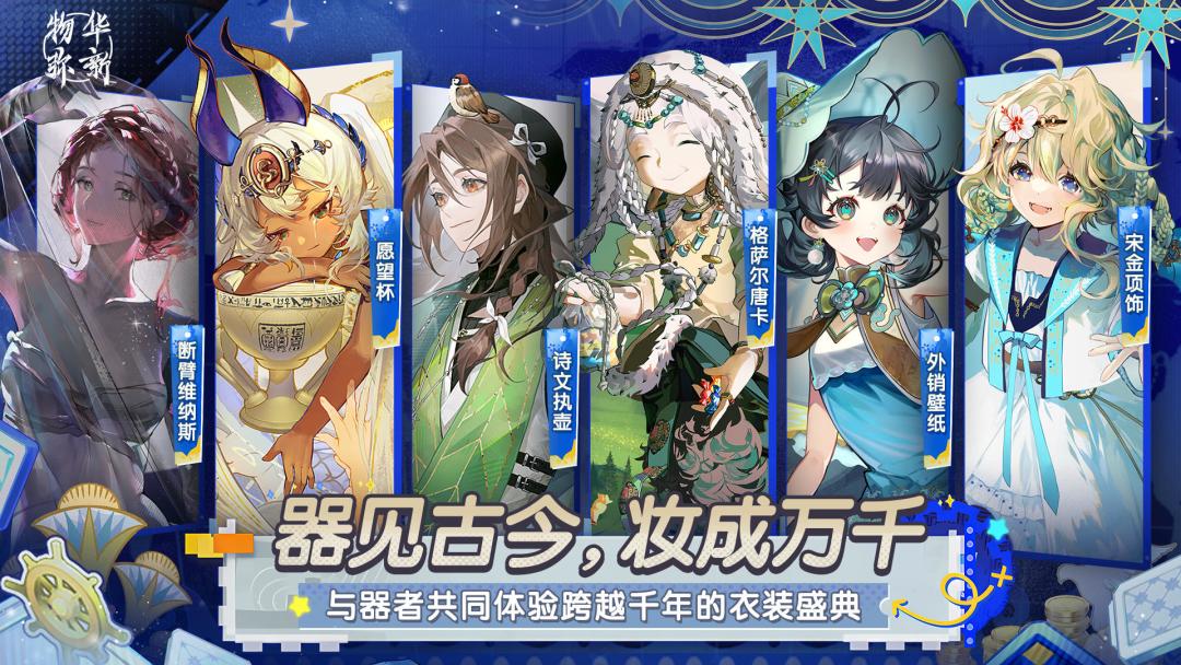 物华弥新 1.4版本必看攻略 2