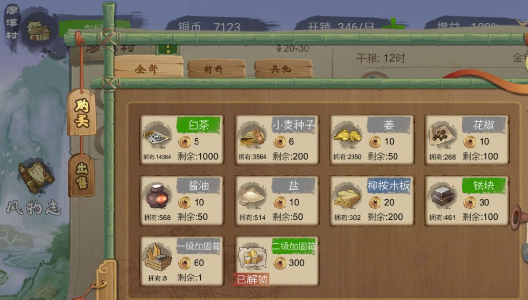 【各村落商人一览】

P1廖溪村
P2P3枫岭渡
P4P5梅山镇
P6P7新郡
P8P9毛竹岭截图
