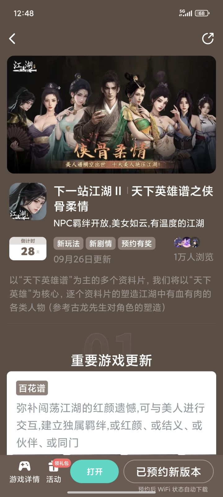 侠骨柔情约起来截图