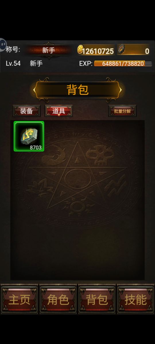 bug太多。突然把我背包里的材料和装备清空 3