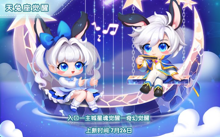 ✨星河共鸣,觉醒诞生截图