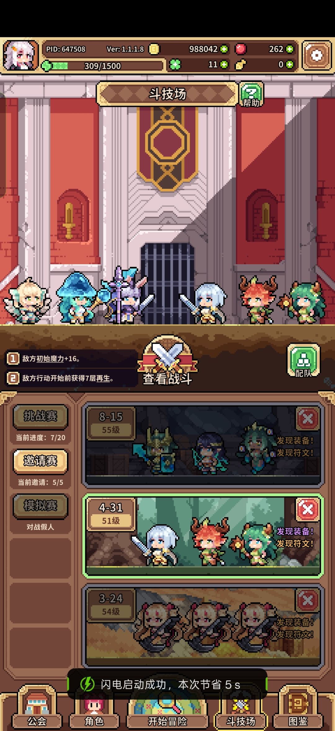 新手开荒 3