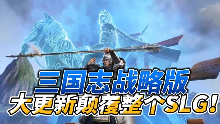 三战五周年自选橙卡来了!立体战争大更新颠覆整个SLG!截图