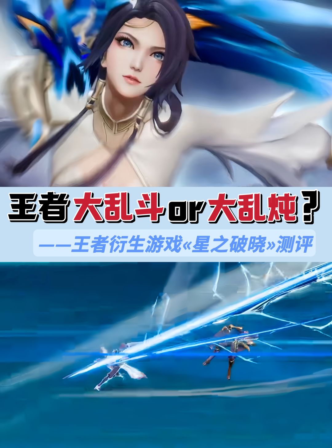 浅谈星之破晓:王者IP能把格斗游戏带活吗❓ 1
