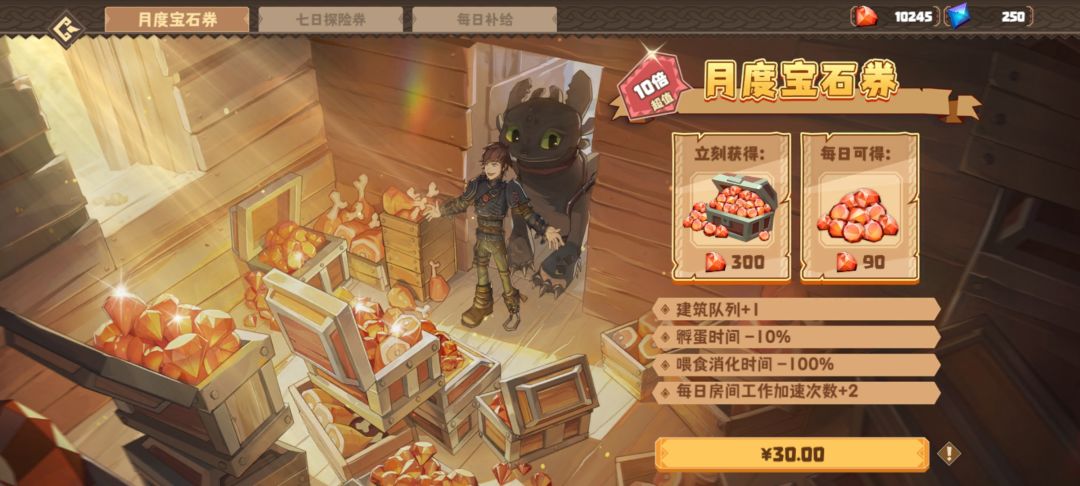 游戏好玩,但建议更新月卡内容 1