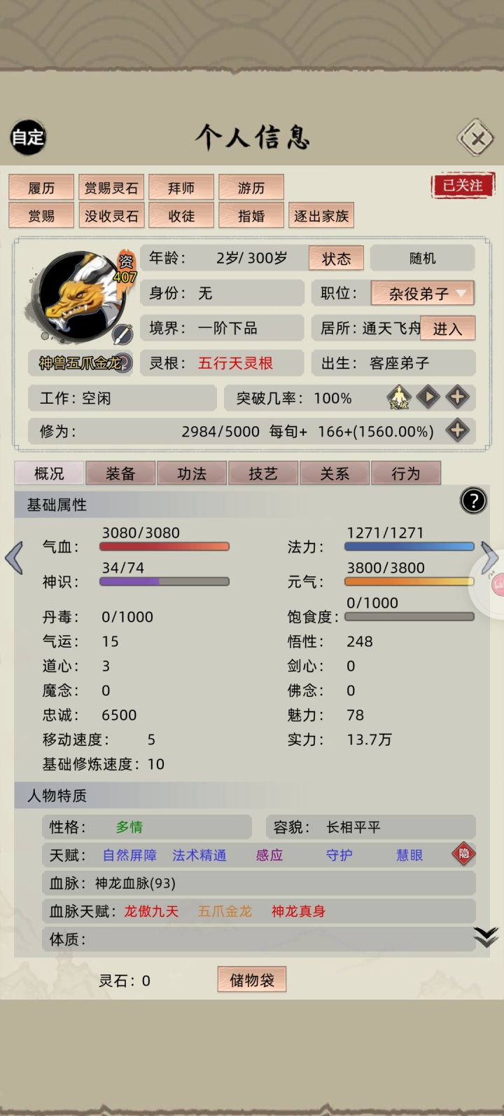多情母金龙截图