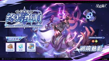 「终焉绝响」活动说明