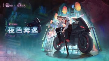 『衣装上新』丨侠客行【夜色奔逃】