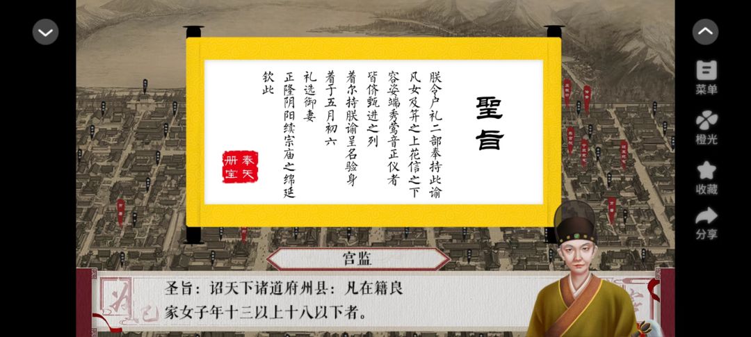橙光为妃作宰 3