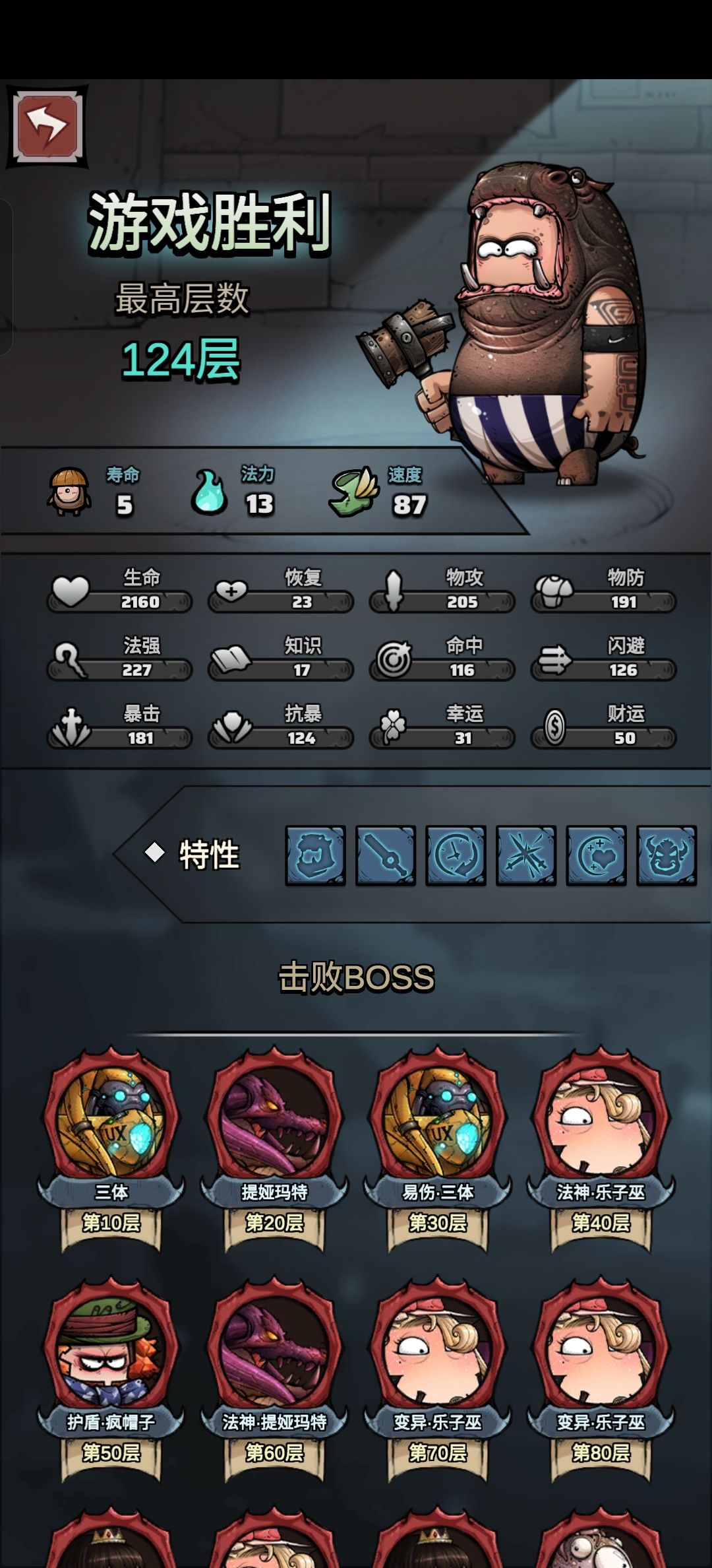 战士深渊极简首轮一波流截图