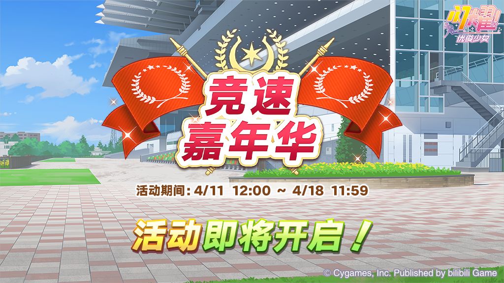 “竞速嘉年华”活动预告! 1