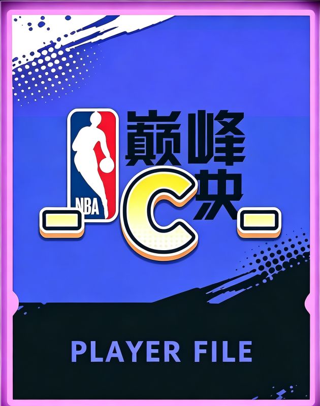 《美职篮巅峰对决》平民C天花板!4位零氪必入五号位,上分首选✨截图