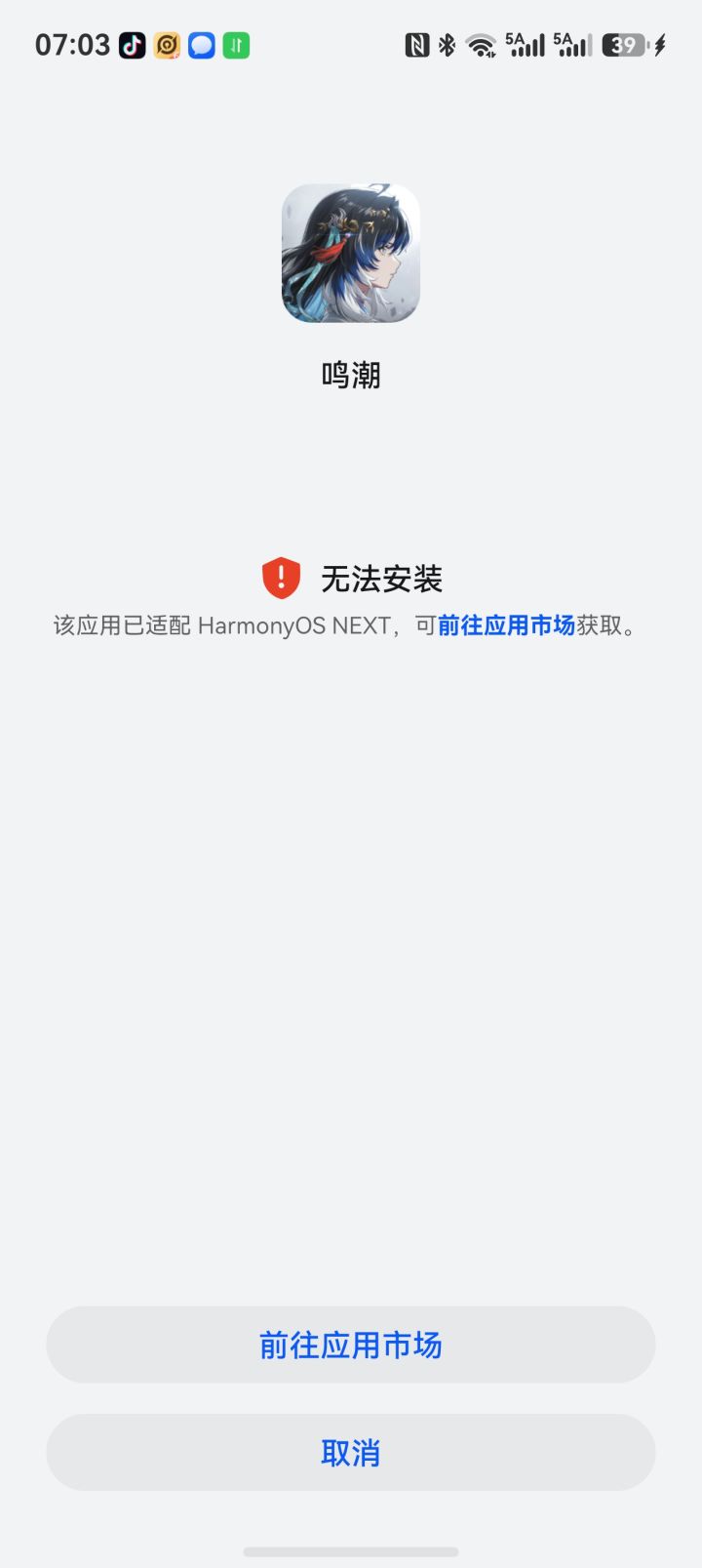 想玩官服，鸿蒙我真服了截图
