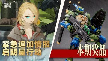 【有奖活动】『湮灭：边界线』紧急追加情报PV丨启明星