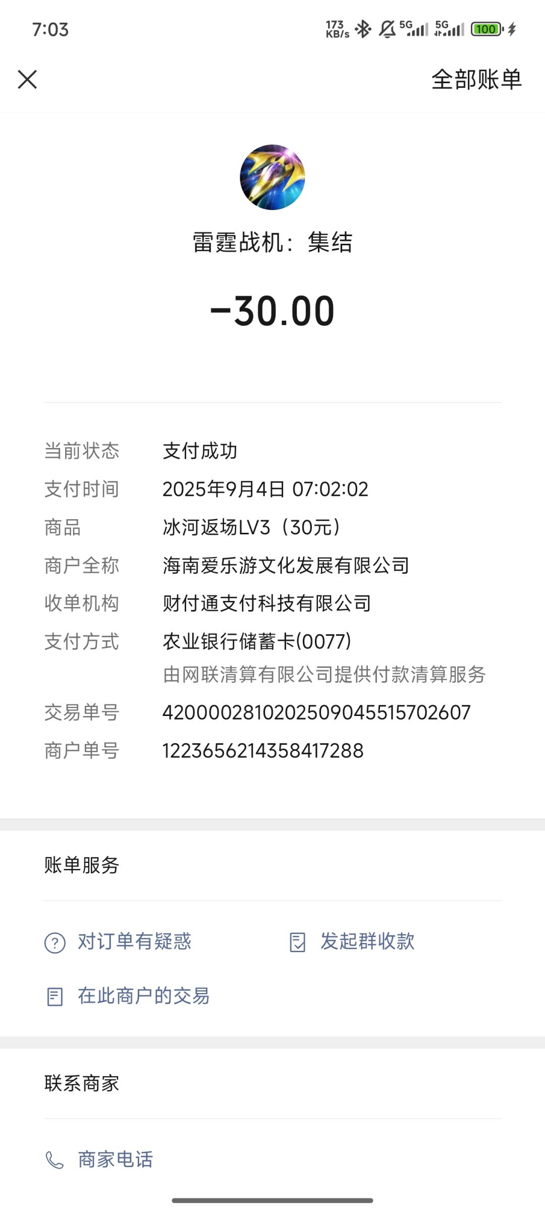 充值不到账 1