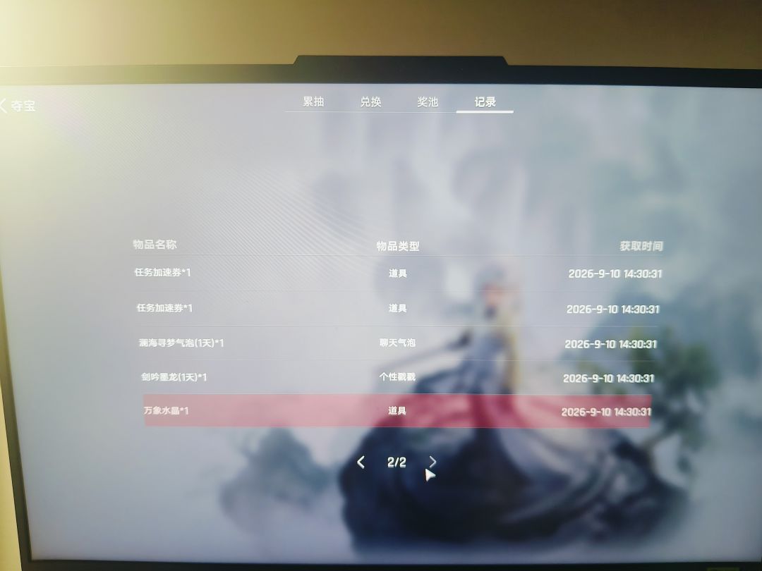 第一个十连的第一抽直接出水晶 2