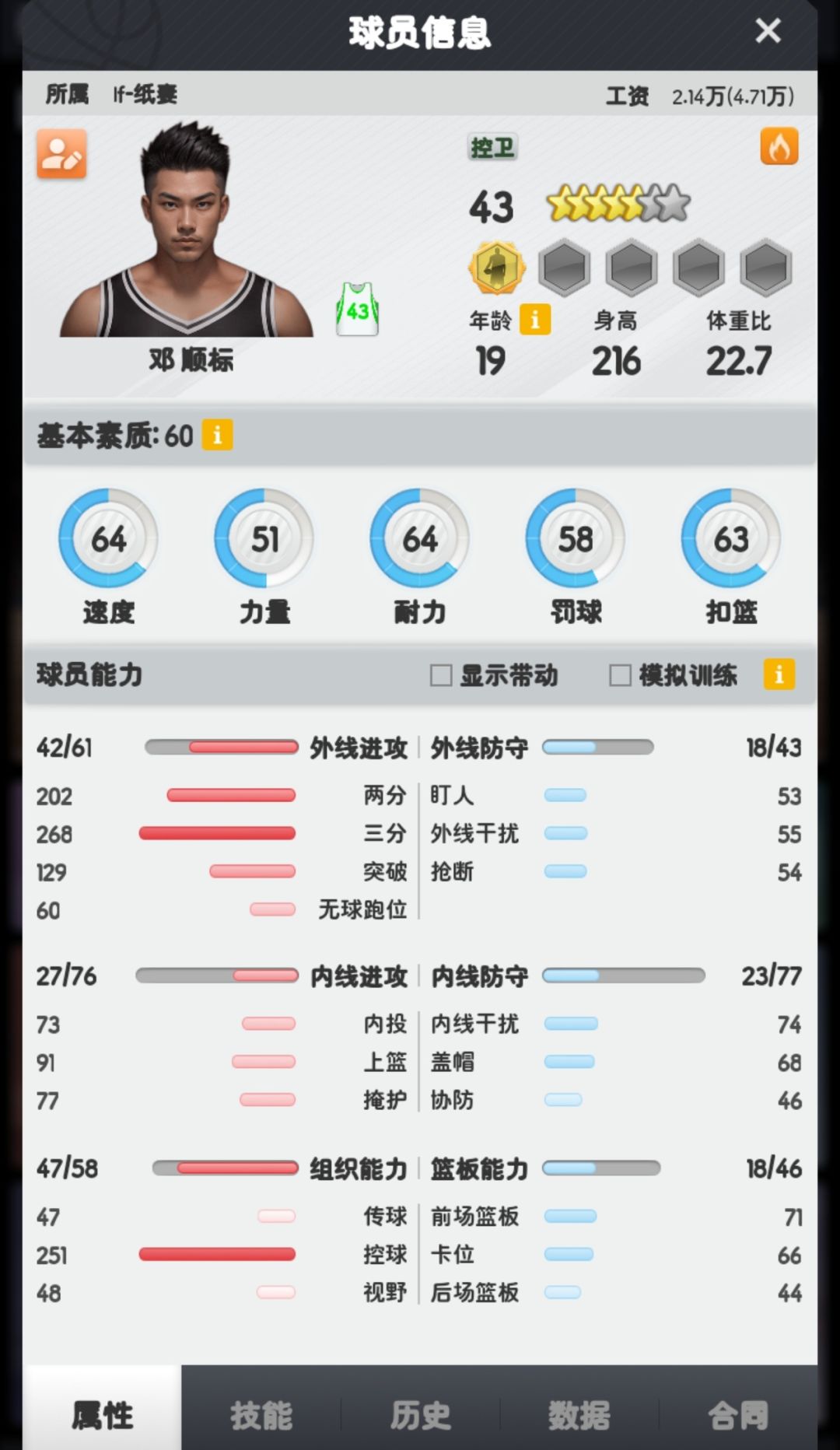 大佬们请教一下练球员和阵容战术 7