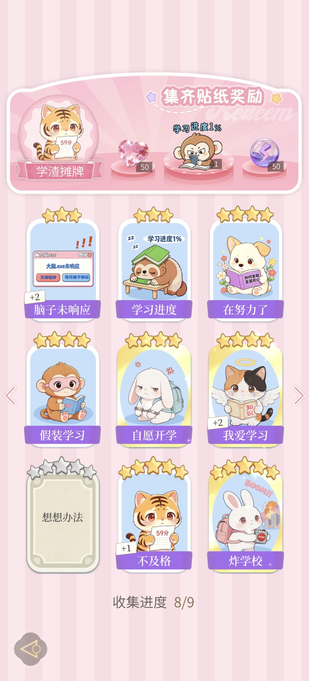 蹲一下互换的 3