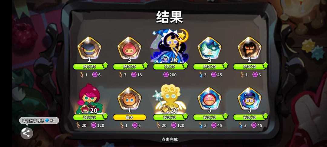 我爱饼干人王国 4