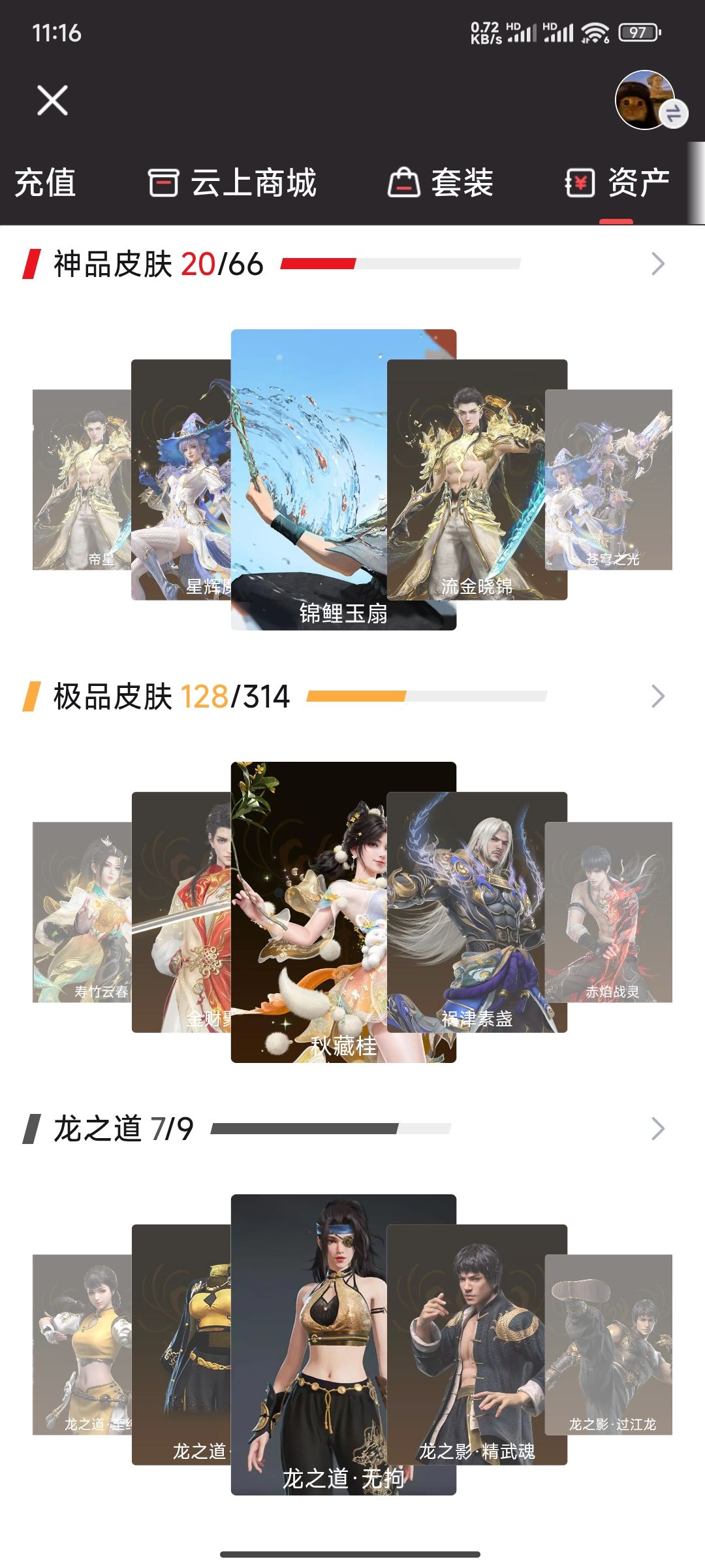 永劫端游60w收藏值来个手游互通 1