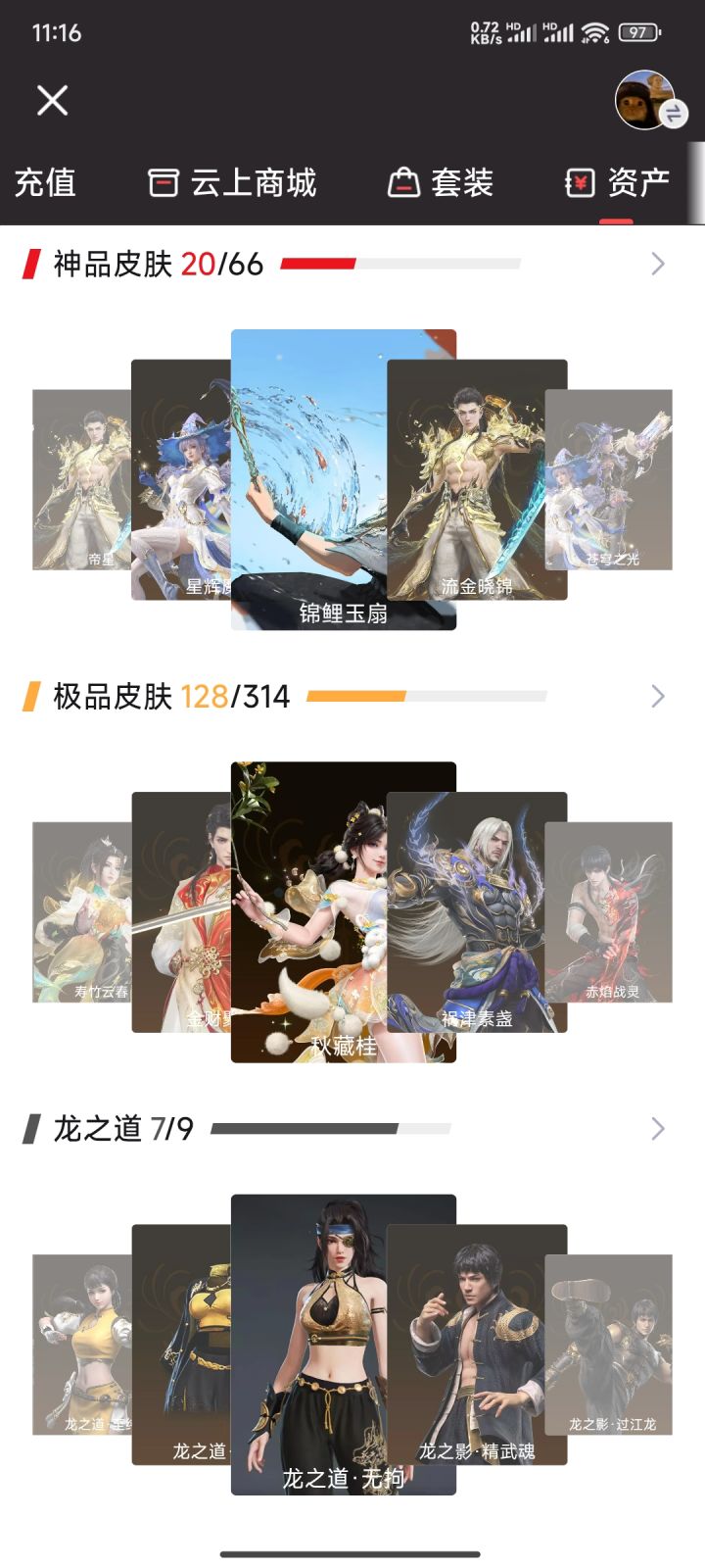 永劫端游60w收藏值来个手游互通截图
