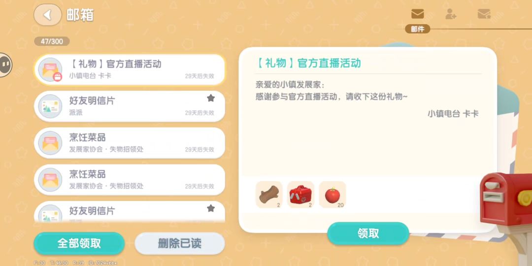 心动小镇今日兑换码 2