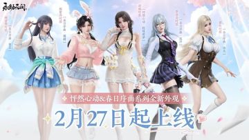 完蛋！被永劫美女包围啦！