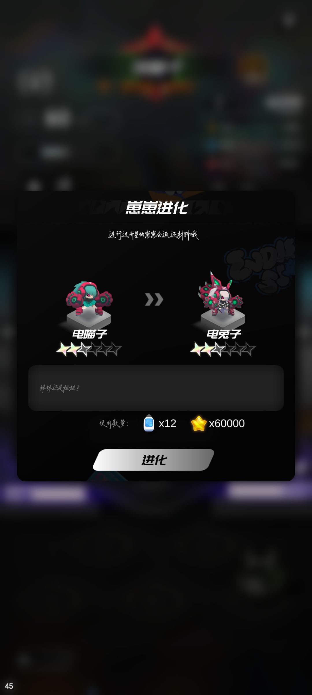 这是什么情况?进化不了 1
